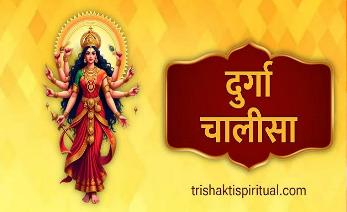 Durga Chalisa Lyrics